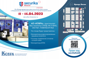 SECURIKA MOSCOW-2023